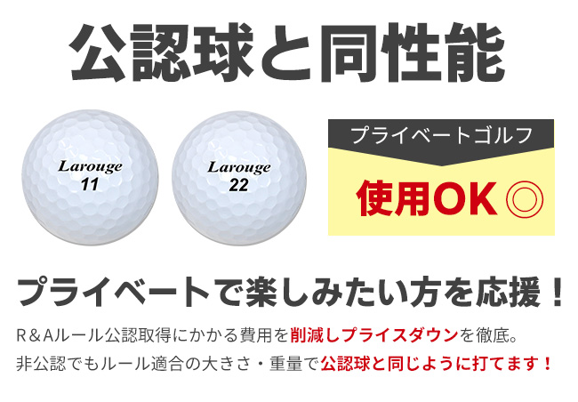 到着後レビューでプレゼント Larouge S1 WHITE ディスタンス（30球入り／ホワイト）ゴルフボール 製造直販ゴルフ屋 土日祝も出荷可能  送料無料 ※