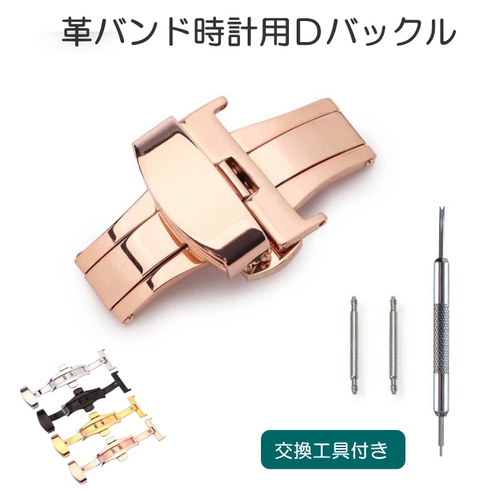 時計 ベルト ワンプッシュ Dバックル 腕時計 本革 レザー