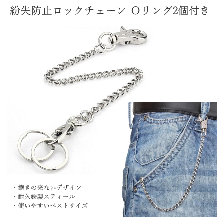 ウォレットチェーン 鉄製スチール 27~29cm Oリング2個付き キーリング