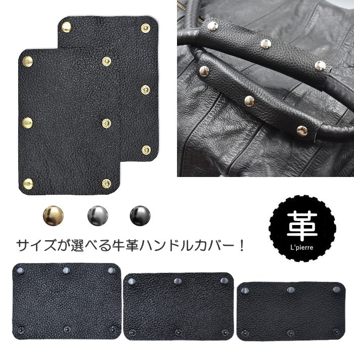 本革 ハンドルカバー 2枚1セット 牛革 選べるサイズ S~L バッグ 持ち手
