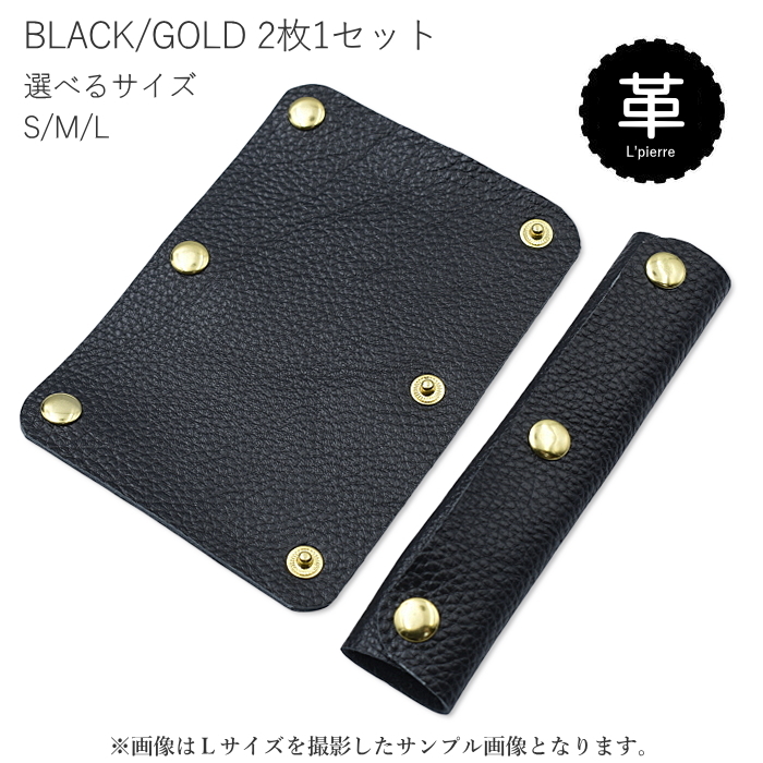 確認中　※ラージサイズ全面カバーとハンドルカバー2点 本革 ハンドルカバー 2枚1セット 牛革 選べるサイズ S~L バッグ 持ち手