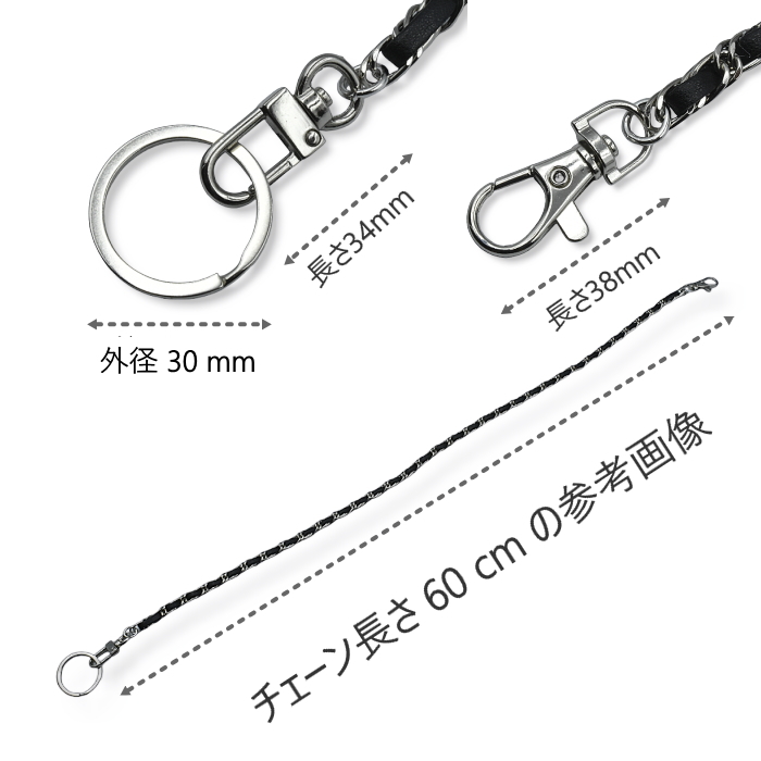 ウォレットベルトチェーン 本革 牛革 編み込み ダブルチェーン 30cm