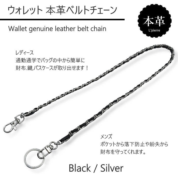 ウォレットベルトチェーン 本革 牛革 編み込み ダブルチェーン 30cm