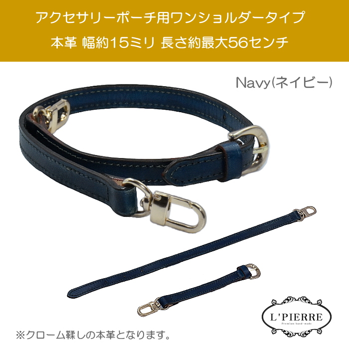 ショルダーストラップ 本革 ヌメ革 ベルト 幅15mm 長さ調整可能