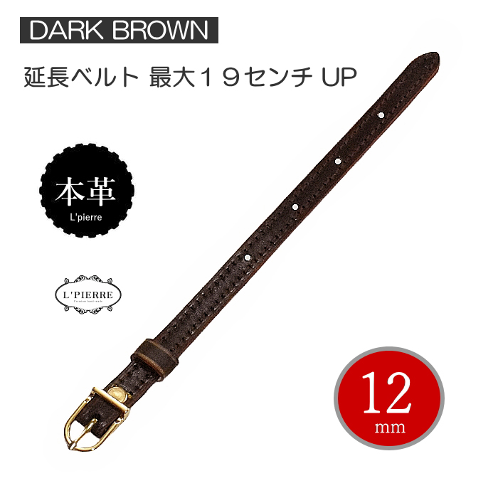 ヌメ革 延長用ベルト ショルダーストラップ 最大19 cm UP 背が