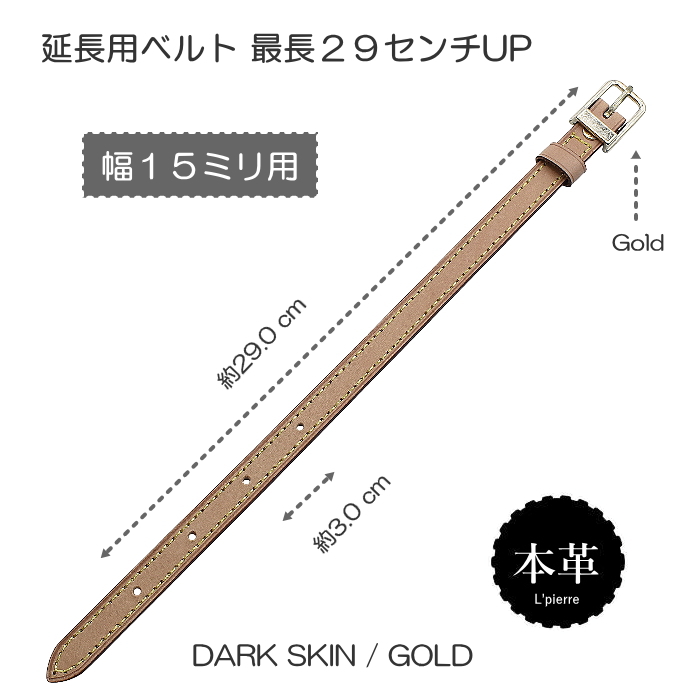 ヌメ革 延長用ベルト ショルダーストラップ 最大29 cm UP 背が高い人用