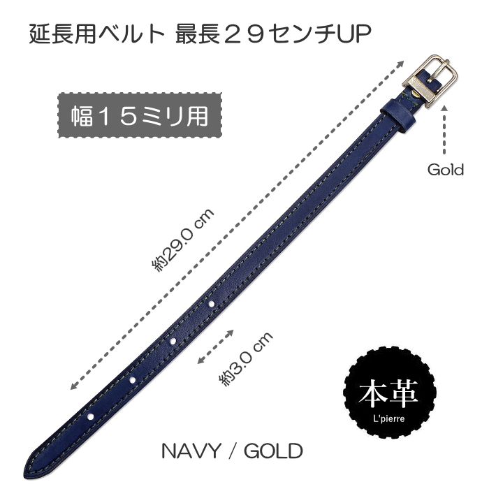 ヌメ革 延長用ベルト ショルダーストラップ 最大29 cm UP 背が高い人用