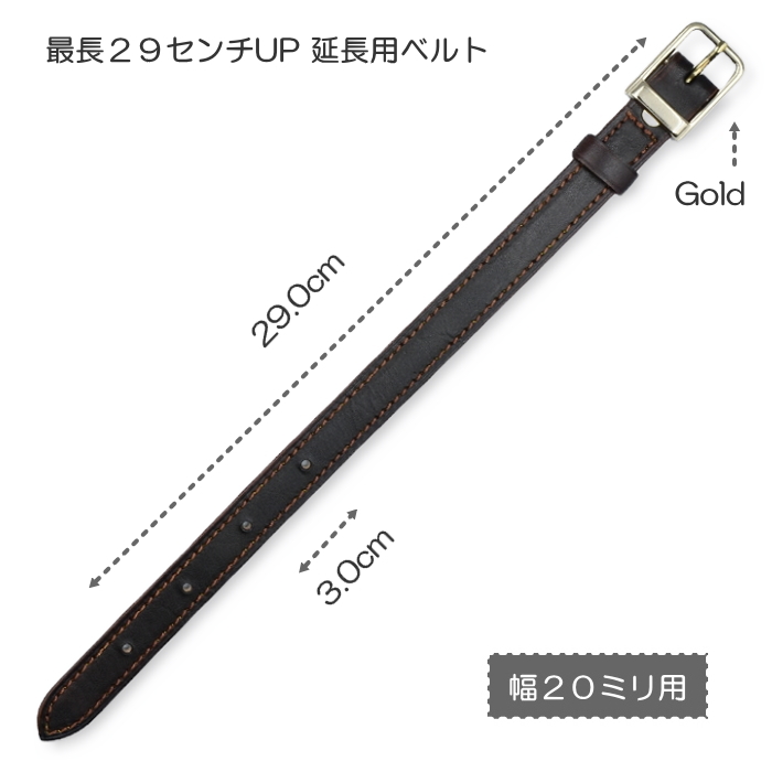 ヌメ革 延長用ベルト ショルダーストラップ 最大29 cm UP 背が