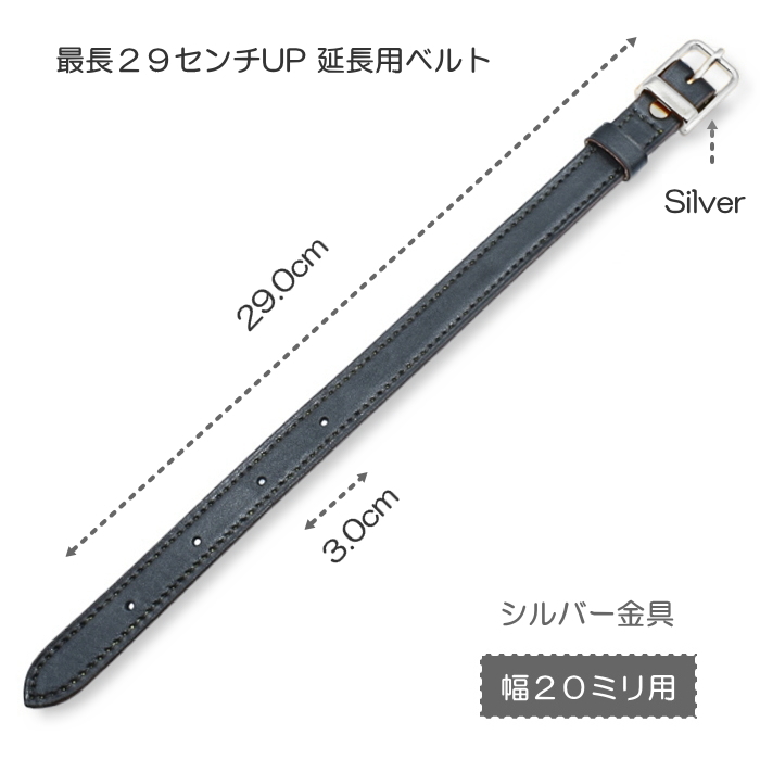 ヌメ革 延長用ベルト ショルダーストラップ 最大29 cm UP 背が高い人用