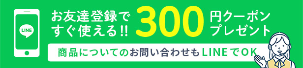 LINEお友達登録はこちら