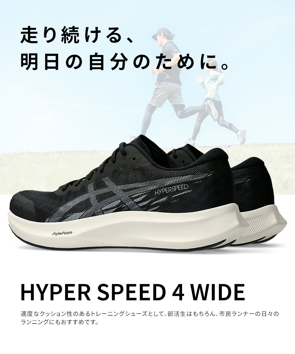 アシックス] ランニングシューズ hyper speed（メンズランニング