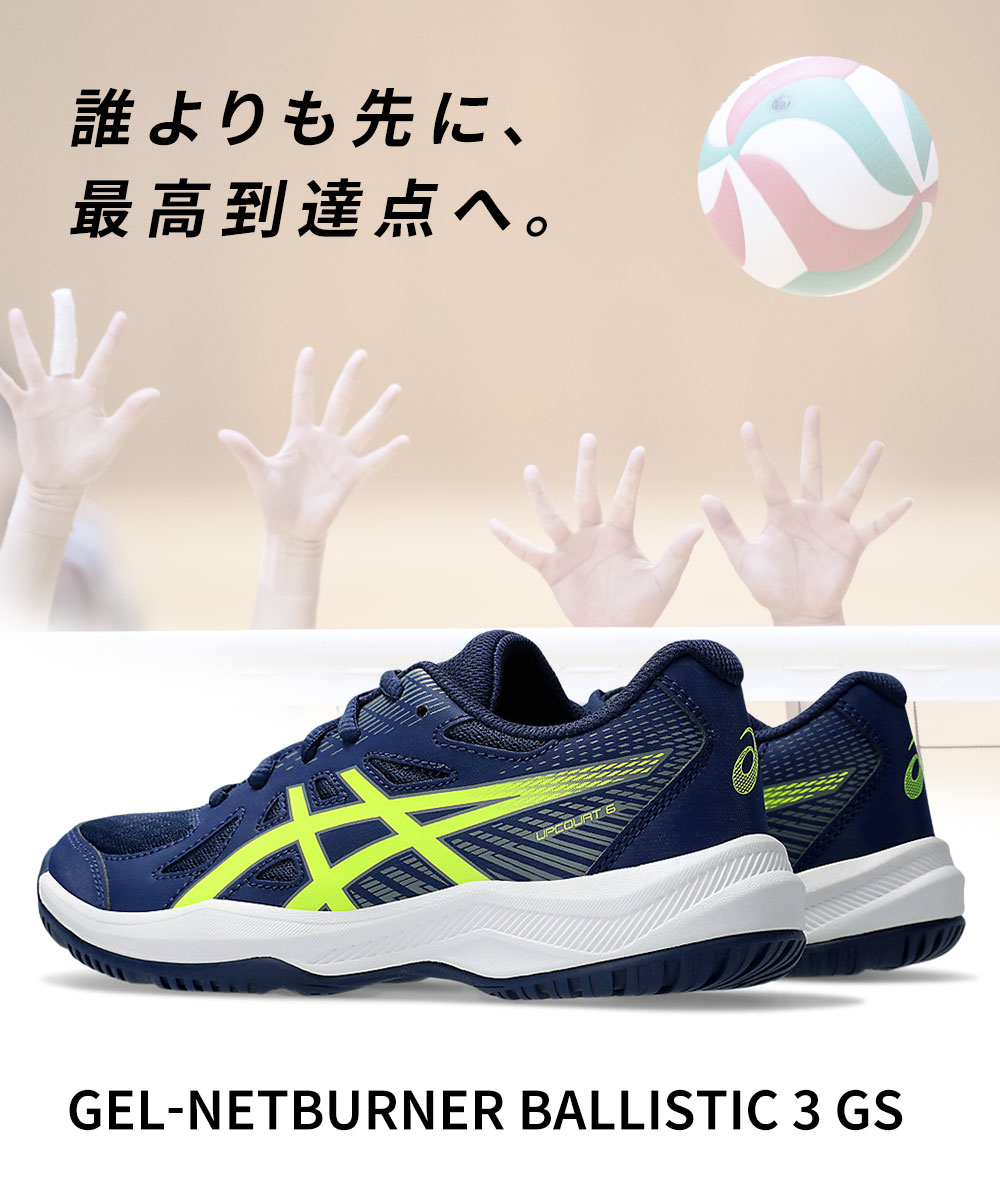 ASICS バレーボールシューズ（サイズ（cm）：22cm）の商品一覧
