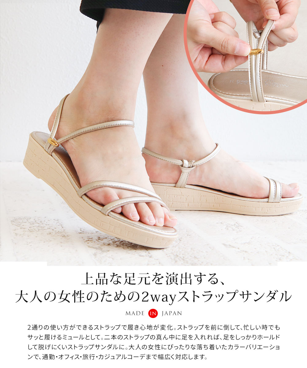サンダル レディース 疲れない 日本製 2way ストラップ ウェッジソール
