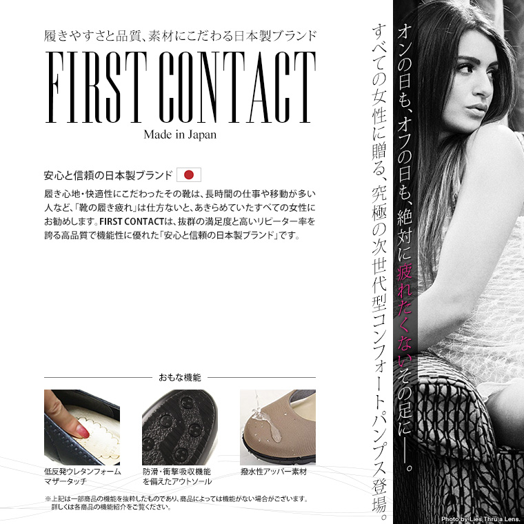 FIRST CONTACT 日本製 ソフト ストレッチ パンプス レディース
