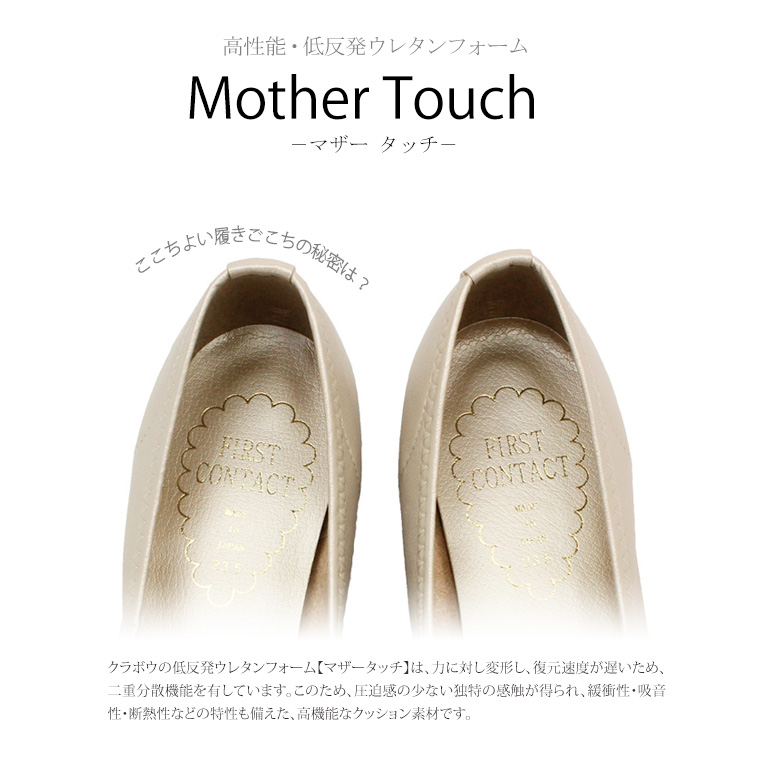 FIRST CONTACT 日本製 ソフト ストレッチ パンプス レディース