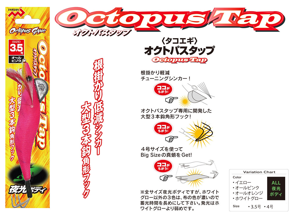 マルシン タコエギ オクトパスタップ 3.5 4号 3本針 オクトパス たこ 蛸 タコ釣り エギ 餌木 エギング 光る 夜光 グロー ケイムラ ルアー 釣り タコベイト | DRAGON（釣り） | 06