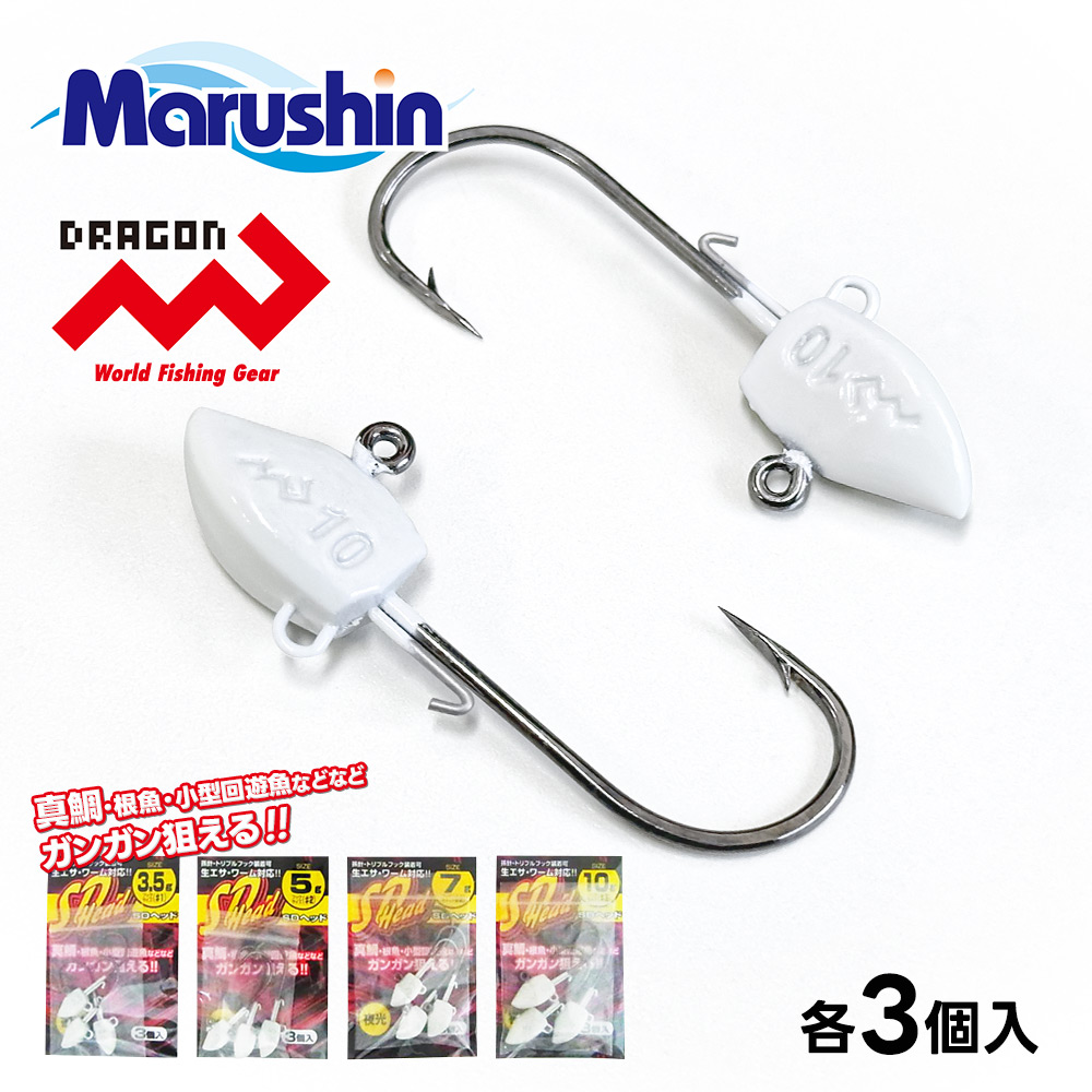 マルシン ジグヘッド SDヘッド 3個入 3.5g 5g 7g 10g 夜光 生エサ ワーム 刺し メバリング ソルトウォーター 海釣り ロックフィッシュ | DRAGON（釣り）