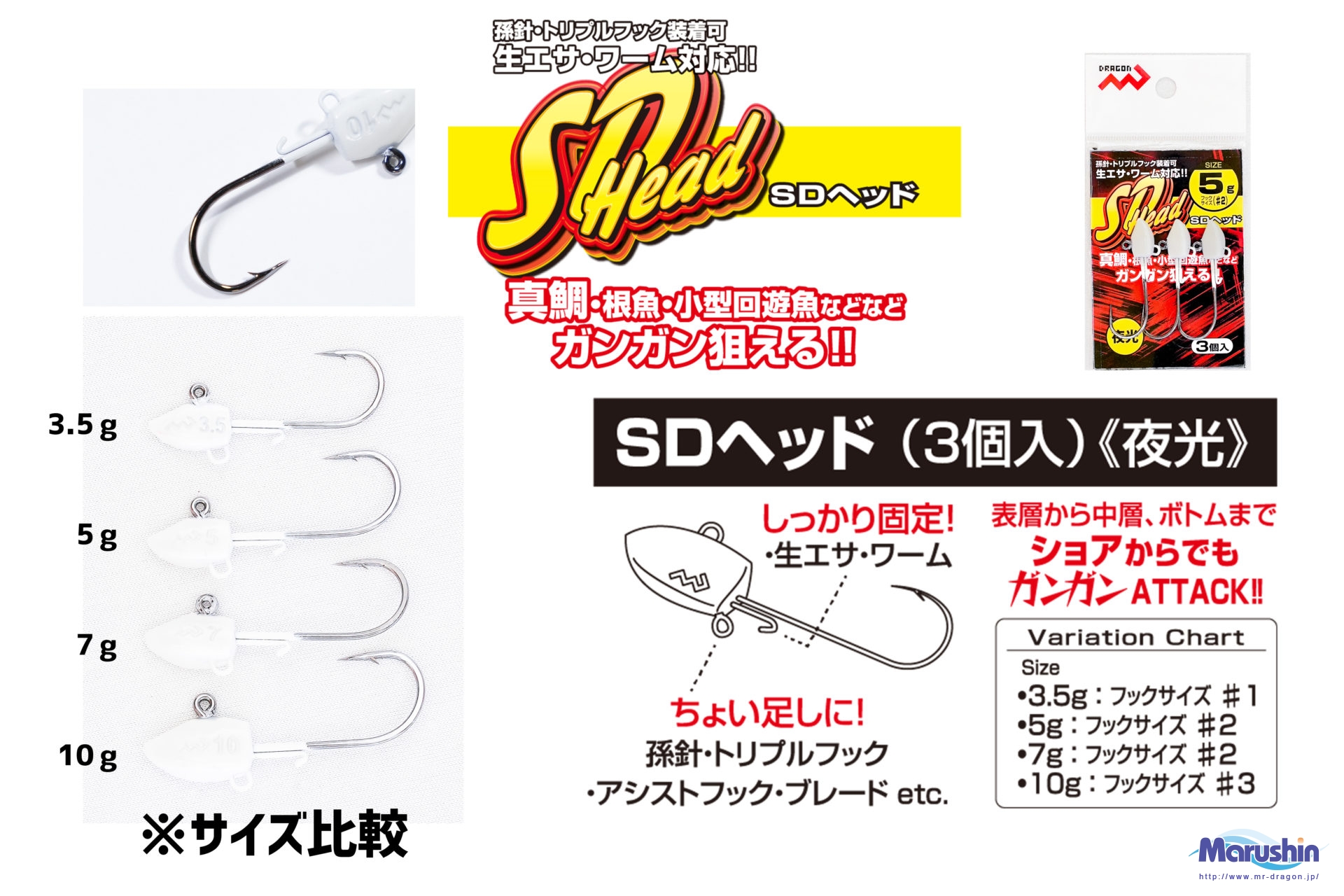 マルシン ジグヘッド SDヘッド 3個入 3.5g 5g 7g 10g 夜光 生エサ ワーム 刺し メバリング ソルトウォーター 海釣り ロックフィッシュ | DRAGON（釣り） | 03