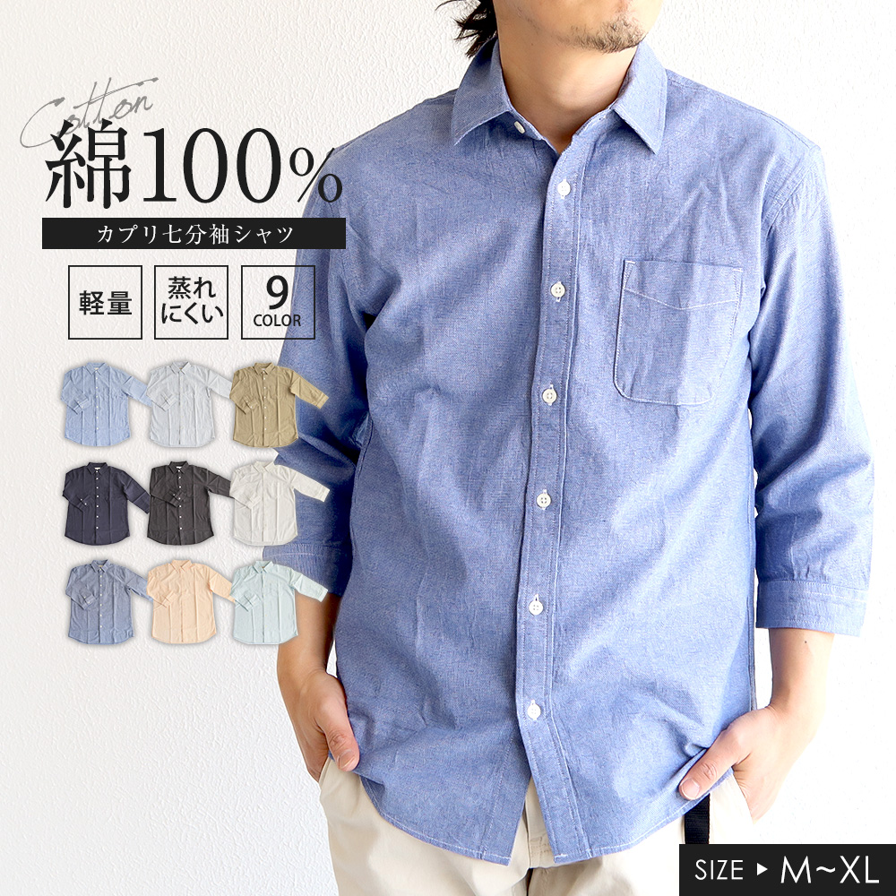 パナマ シャツ 七分袖 メンズ 綿100％ コットン 通気性 涼しい ボタン リラックス ナチュラル 春夏 M L XL LL 24122 爆買 | ブランド登録なし