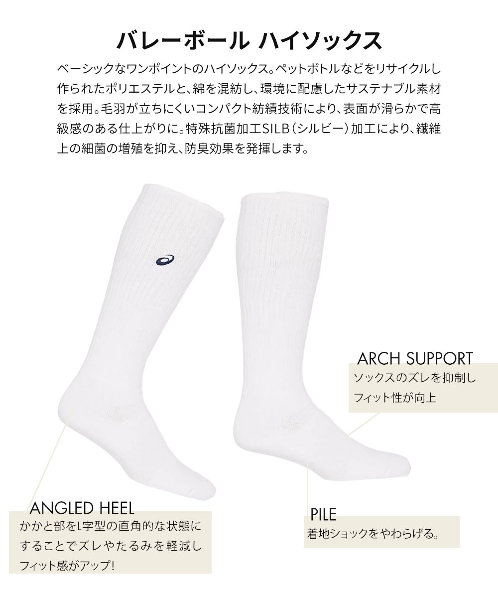 アシックス asics ハイソックス レディース メンズ 厚手 ジュニア バレーボール ロング 靴下 ワンポイント ロゴ ホワイト 3053A136 | ASICS | 07