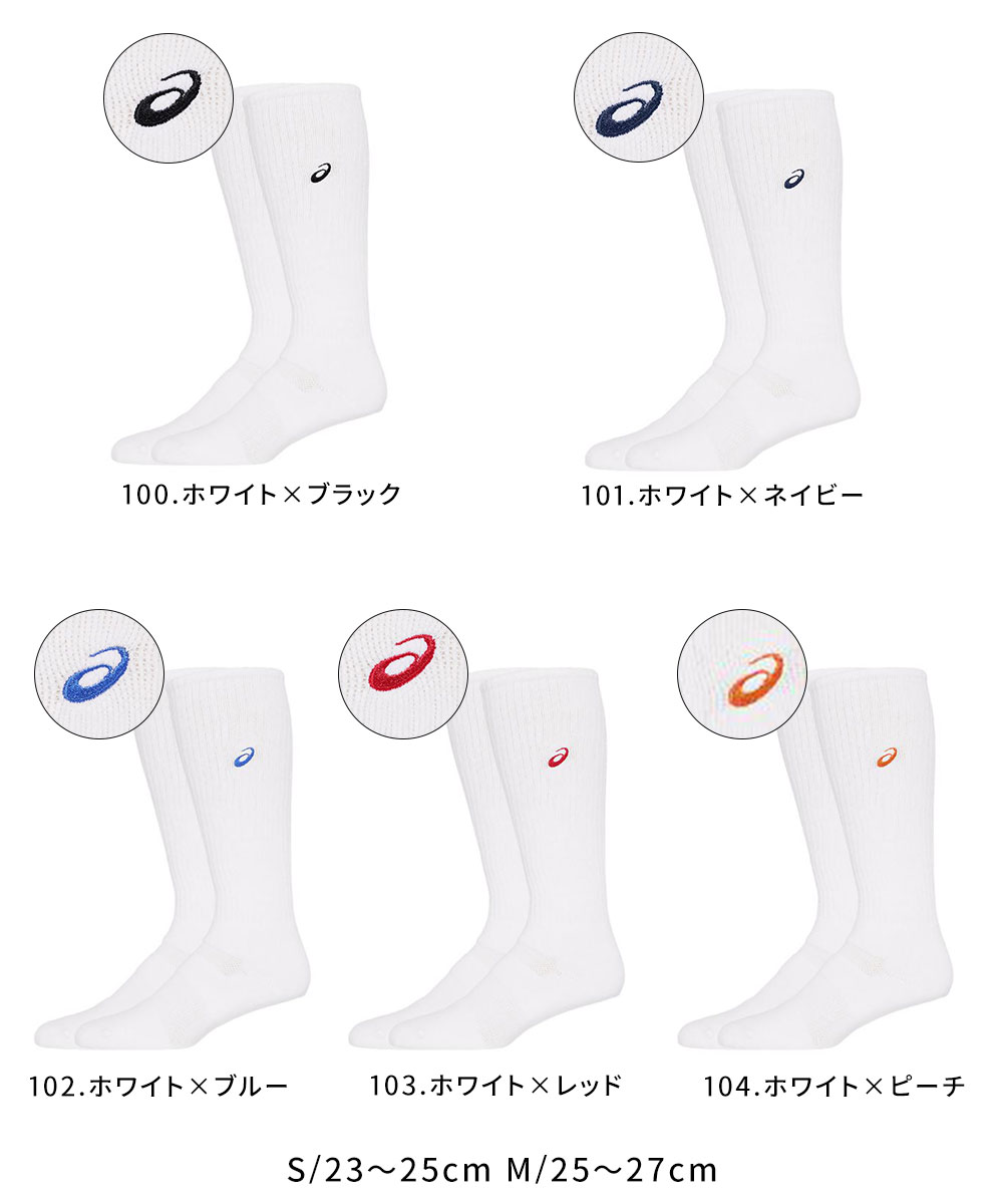 アシックス asics ハイソックス レディース メンズ 厚手 ジュニア バレーボール ロング 靴下 ワンポイント ロゴ ホワイト 3053A136 | ASICS | 08