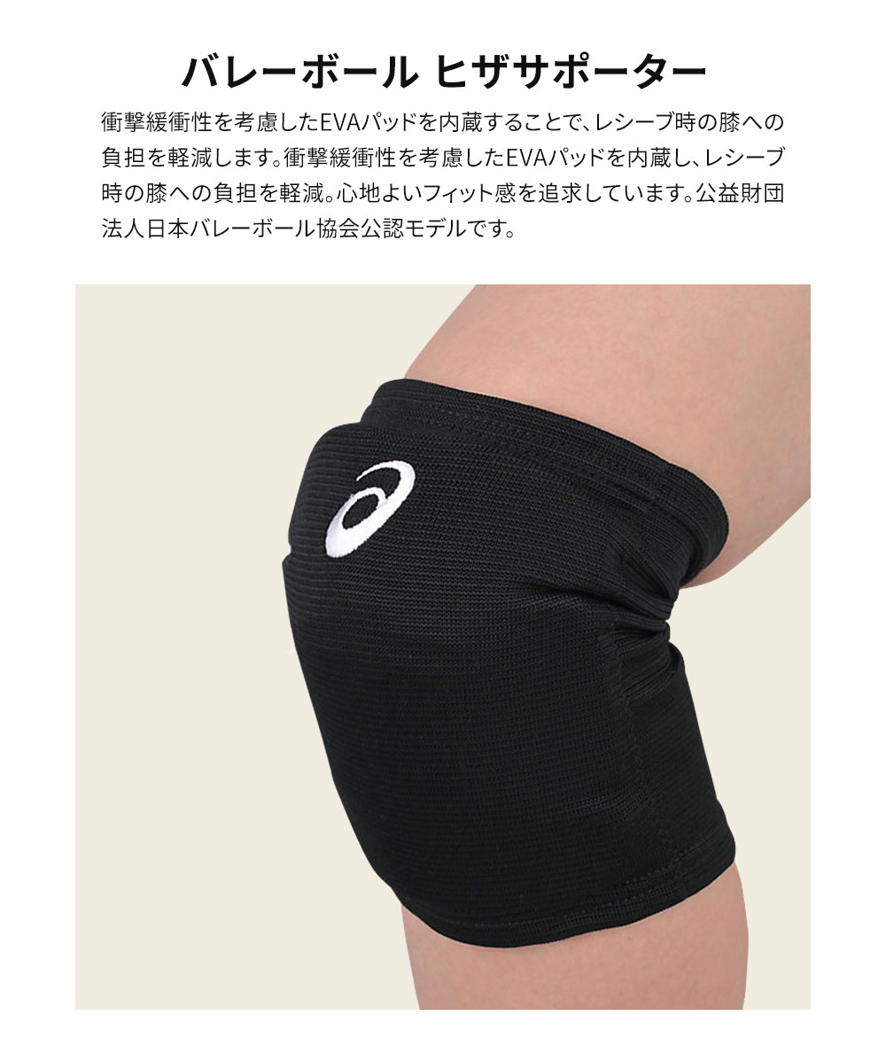ASICS アシックス バレー サポーター 膝 パッド付き
