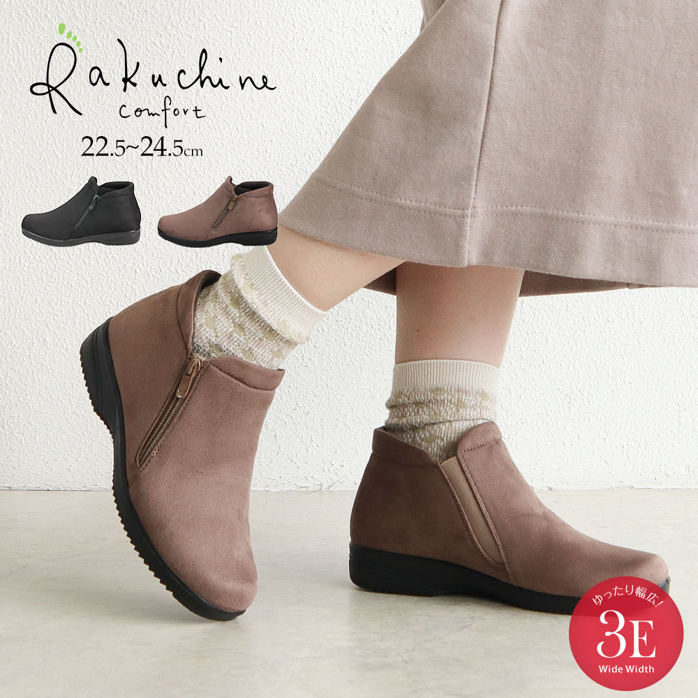 Rakuchin（らくちん） ブーツ ショート レディース 3e 幅広