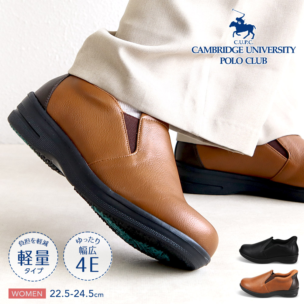 CUPC ケンブリッジユニバーシティポロクラブ POLO CLUB コンフォートシューズ レディース 幅広 軽量 ハンズフリー 靴 黒 ブラウン 556-421 爆買 | ポロ クラブ