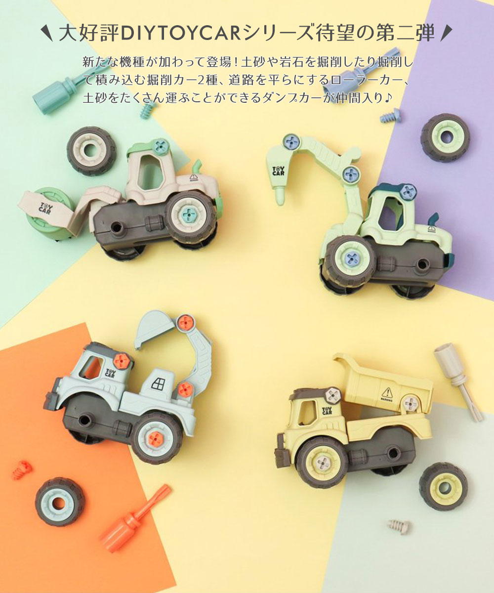 F.O.KIDS 車のおもちゃ 組み立てDIY 重機 掘削カー ローラーカー