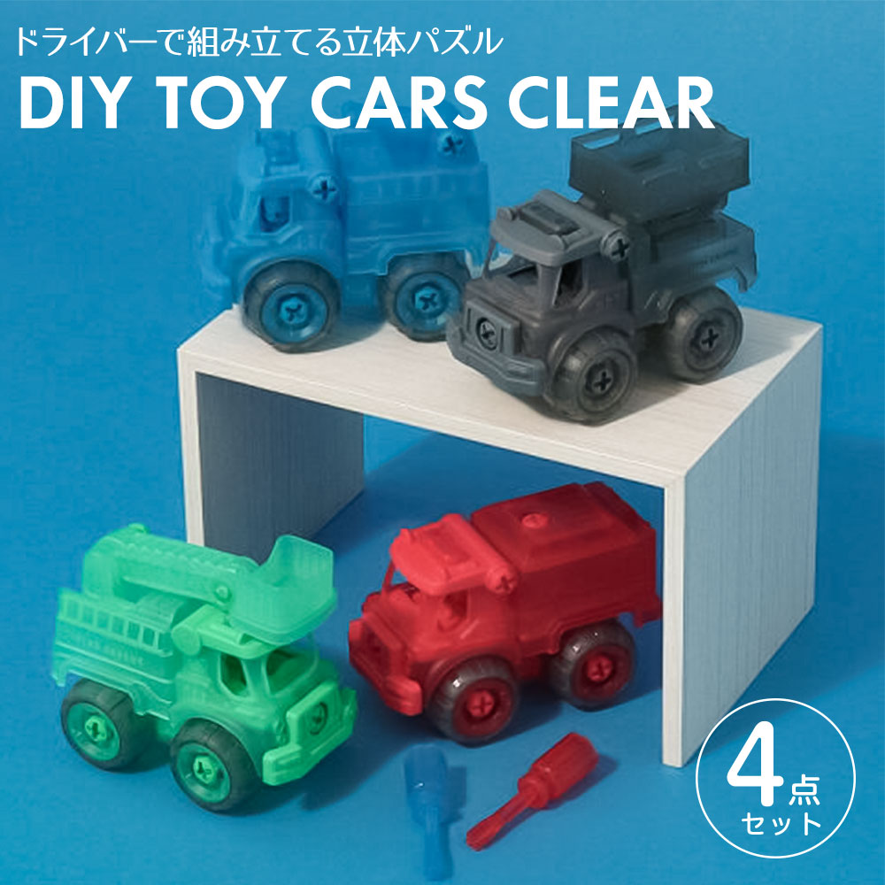 おもちゃ はたらくくるま 車のおもちゃ 組み立てDIY 工具 ファイヤーレスキュー 重機 消防車 知育 クレーン車 救急車 4点セット 6941163