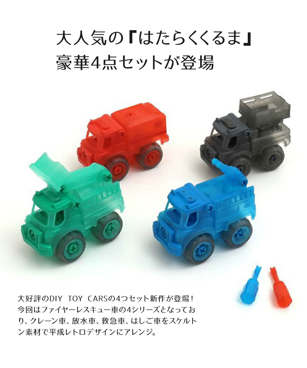 おもちゃ はたらくくるま 車のおもちゃ 組み立てDIY 工具 ファイヤーレスキュー 重機 消防車 知育 クレーン車 救急車 4点セット 6941163 | F.O.KIDS | 03