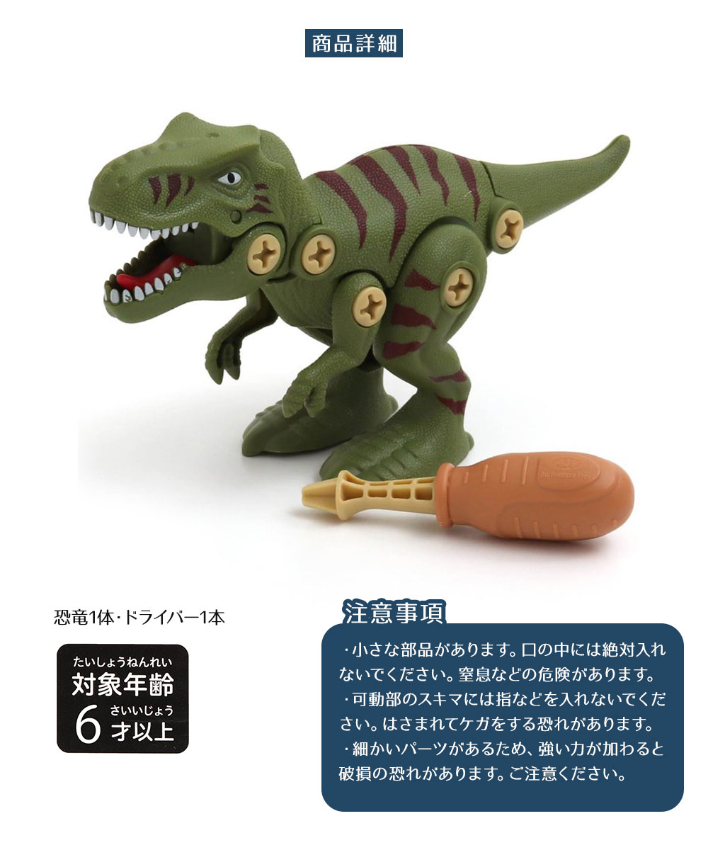 F.O.KIDS（エフオーキッズ） おもちゃ 恐竜 ダイナソー ドライバー DIY