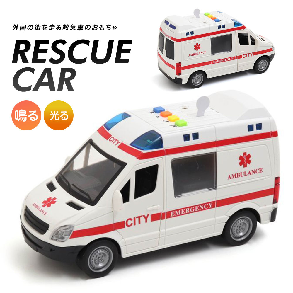 おもちゃ 働く車 救急車 光る 音 慣性救急車 WY590A キッズ 玩具 玩具 TOY CAR トイカー ミニカー 緊急車両 働く車 6941222｜jerico