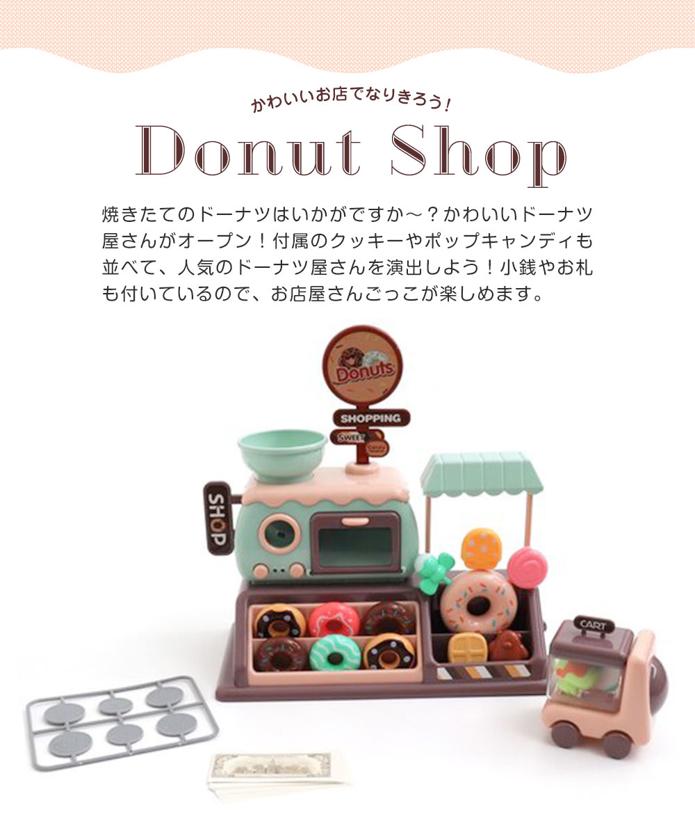 おもちゃ 女の子 お店屋さん ドーナツ屋さん ごっこ遊び おままごとセット ドーナツショップ 音楽 ライト付き キッズ 出産祝い 子供 6941132 | F.O.KIDS | 01