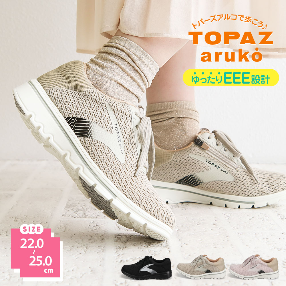 TOPAZ トパーズアルコ コンフォートシューズ レディース 軽量