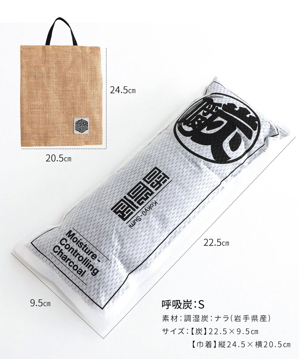 除湿剤 炭 除湿 木炭 消臭剤 除湿剤 天然素材 湿気対策 下駄箱 消臭 キッチン クローゼット リビング 呼吸炭 Sサイズ 日本製 8981A24 爆買 | ブランド登録なし | 05