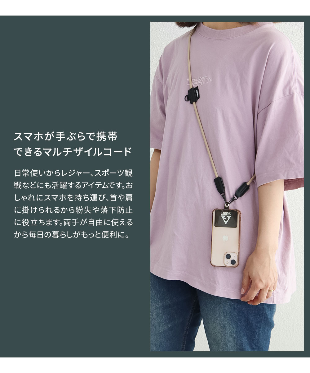 gerry スマホショルダーストラップ スマホストラップ マルチザイルコード 全機種対応 ジェリー ブラック ホワイト ベージュ イエロー a1129 | GERRY | 07
