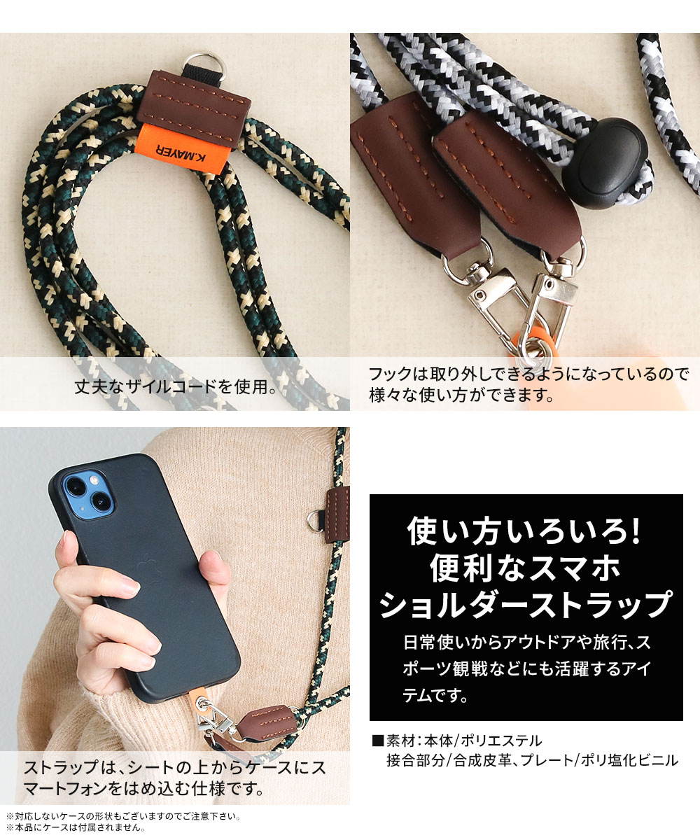 クリフメイヤー スマホショルダーストラップ 紐 スマホストラップ 携帯ストラップ KRIFF MAYER アウトドア レジャー キャンプ a1130 | KRIFF MAYER | 04
