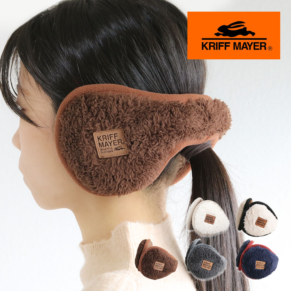 クリフメイヤー イヤーマフラー イヤマフ ウォーマー 折りたたみ 防寒 耳当て コンパクト ブラック 白 ホワイト KRIFF MAYER a1156 | KRIFF MAYER