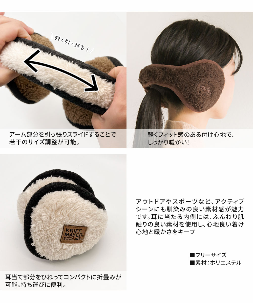 クリフメイヤー イヤーマフラー イヤマフ ウォーマー 折りたたみ 防寒 耳当て コンパクト ブラック 白 ホワイト KRIFF MAYER a1156 | KRIFF MAYER | 07