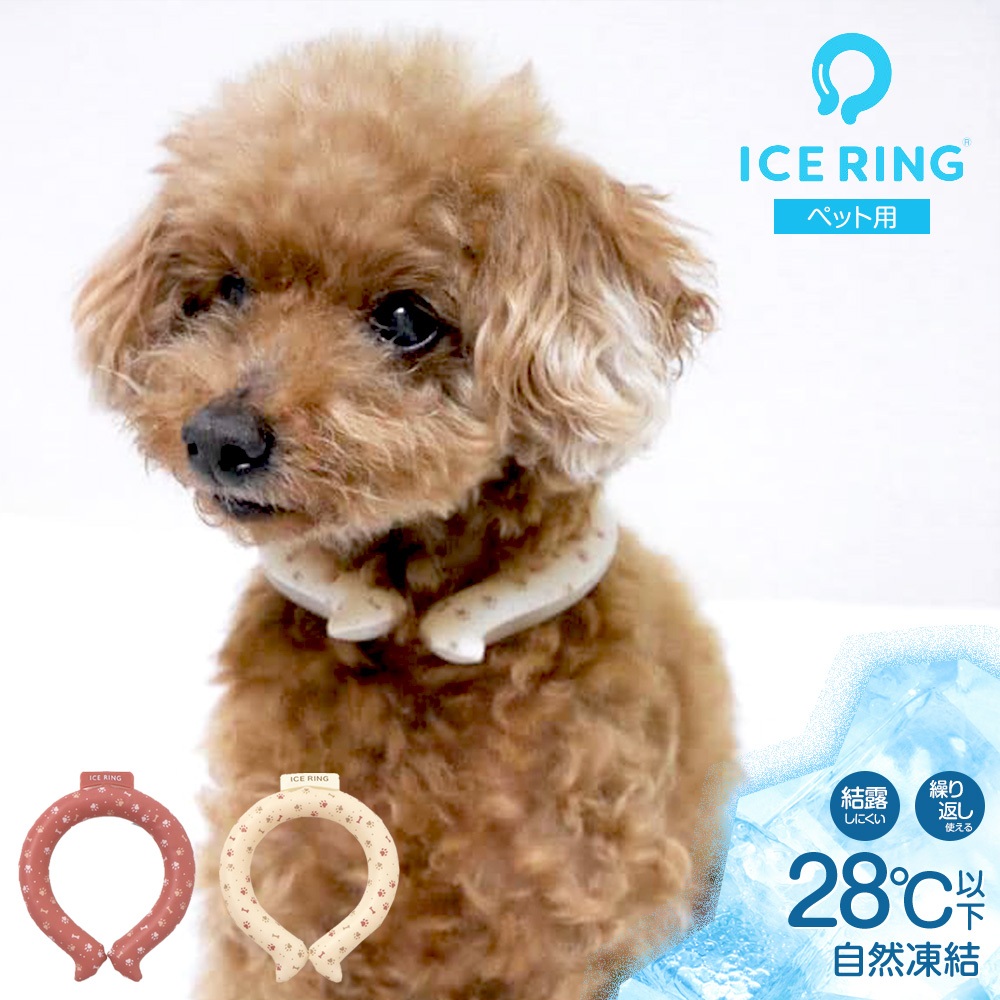 アイスリング suo ペット XS SS 犬用 ひんやり かわいい 冷却 ネッククーラー クールリング ネックリング ネックバンド 28℃ 首掛け ICE RING A3Y4042