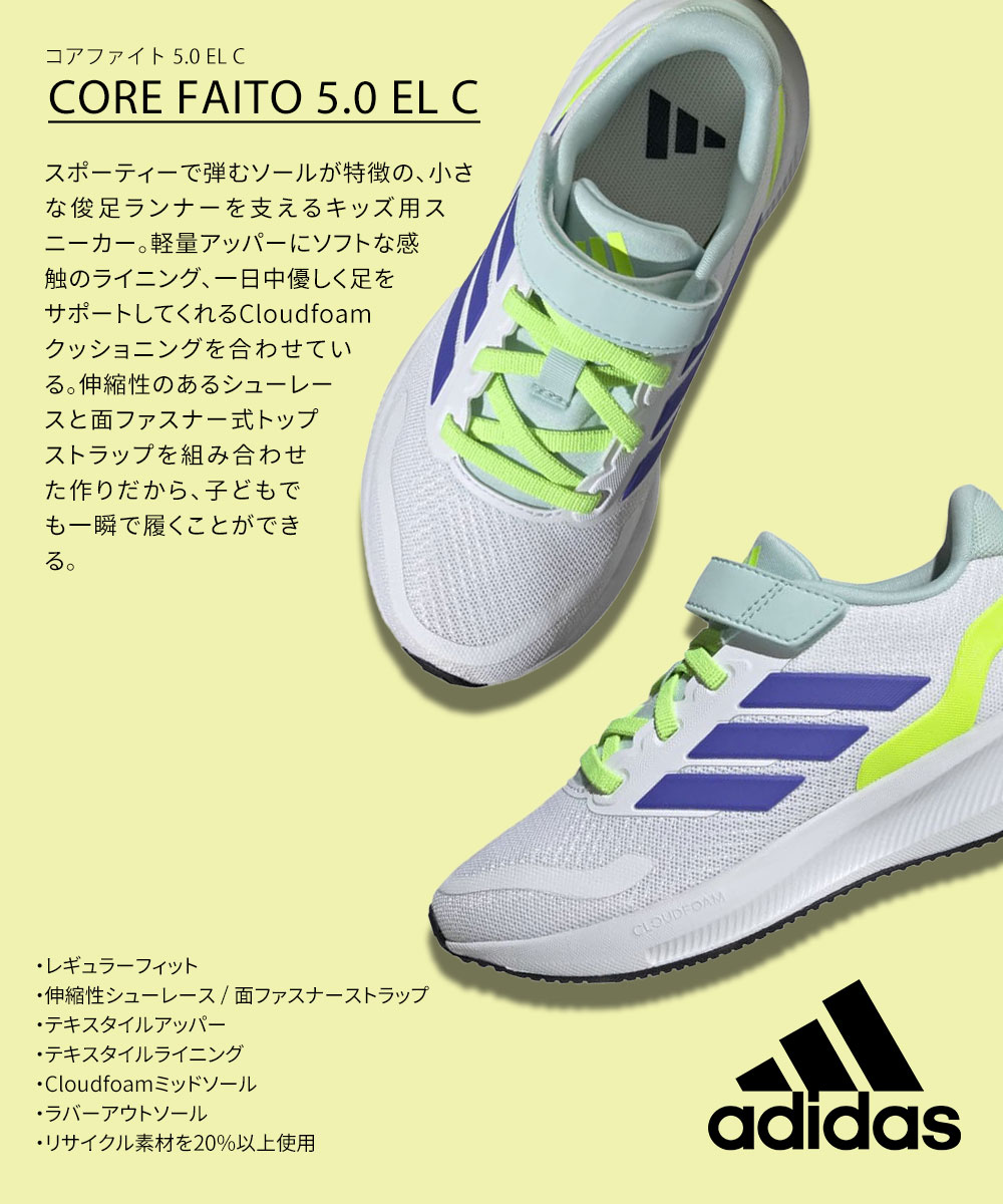 アディダス スニーカー 子供靴 コアファイト 5 キッズ ローカット シューズ ADIDAS CORE FAITO 5.0 EL C 17 黒 白 青 | adidas | 10