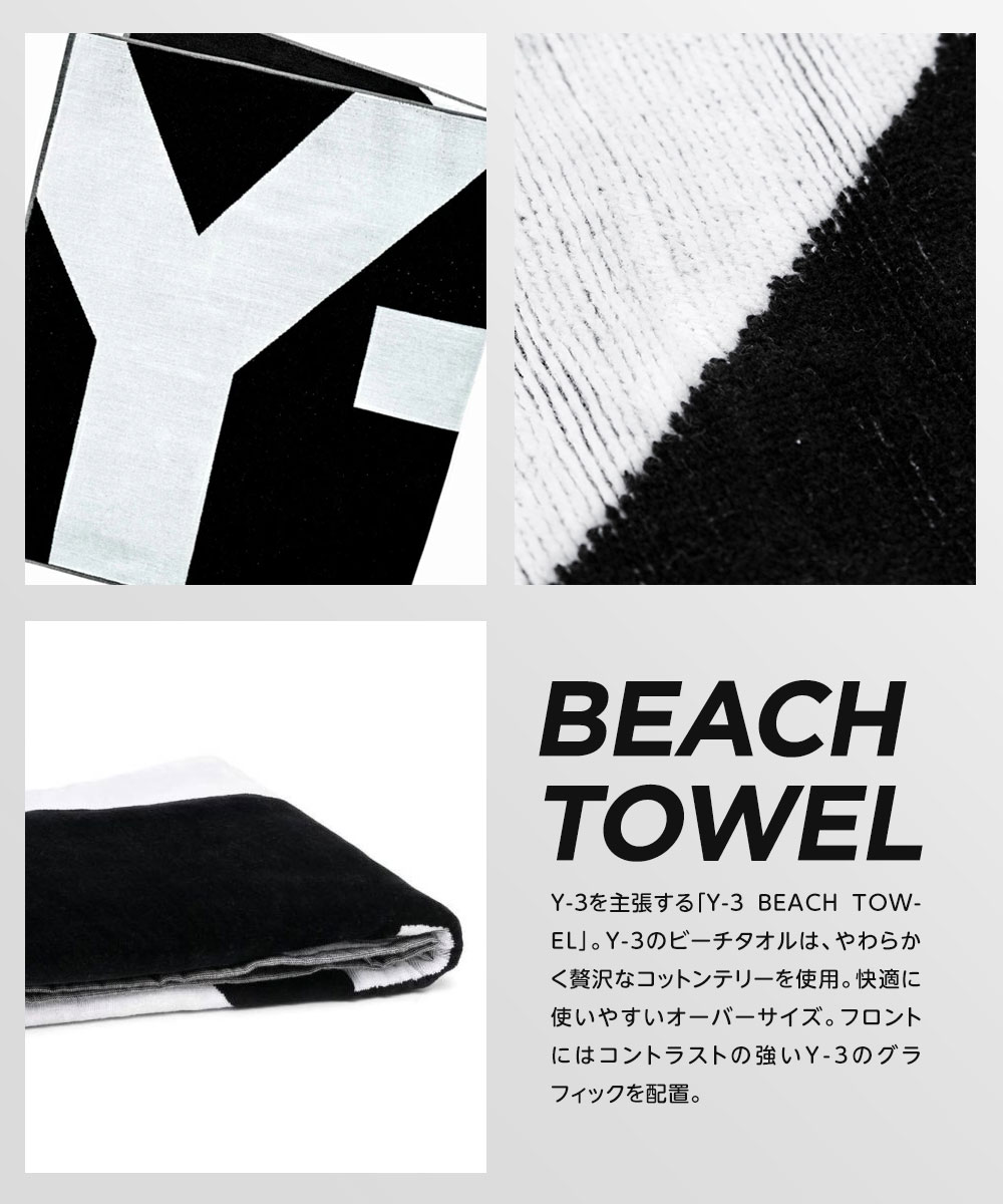 Y-3 ワイスリー y-3 タオル 大判 HD3306 大きめ ロゴ スポーツ 海