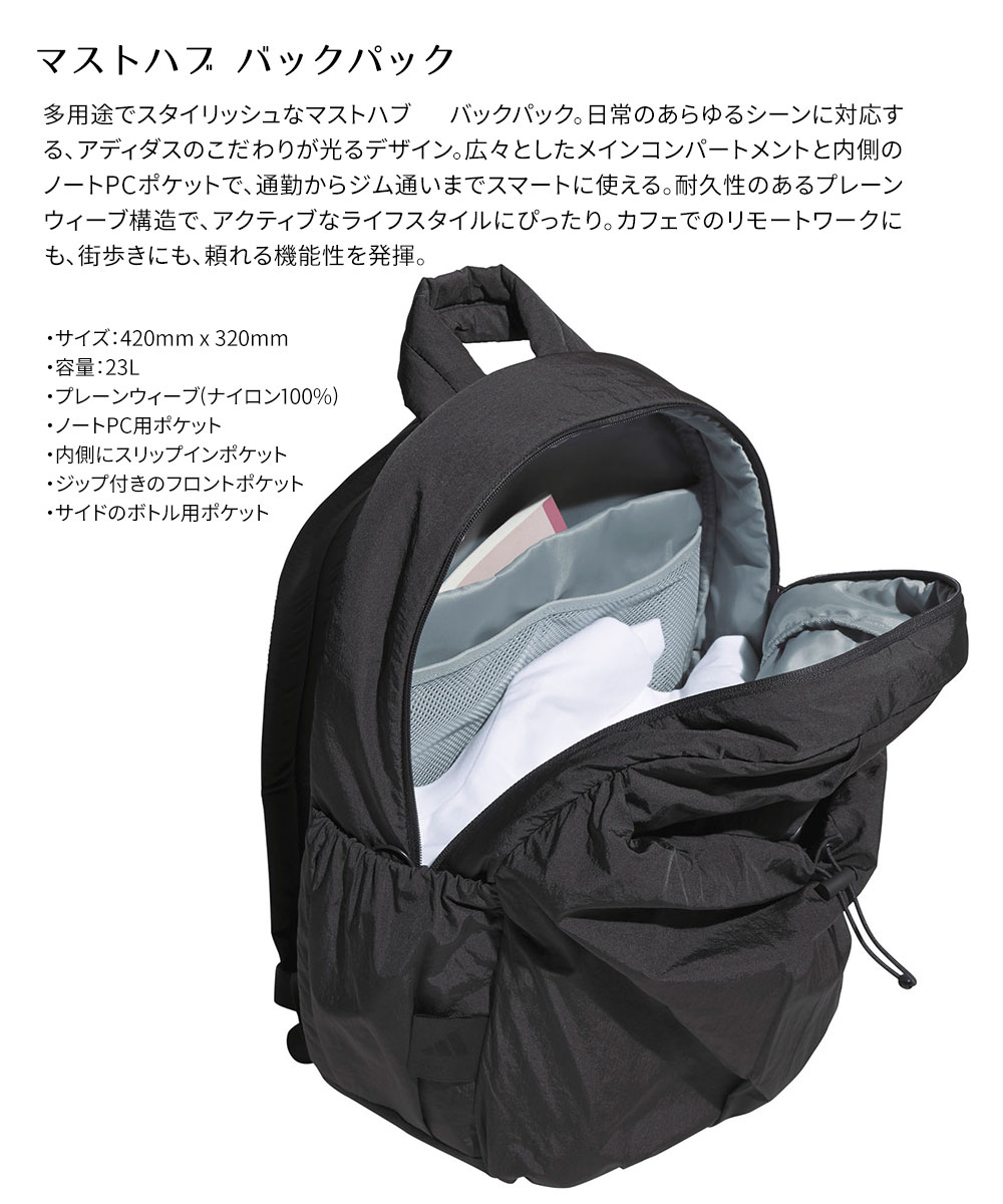 adidas マストハブ バックパック 23L...の詳細画像2