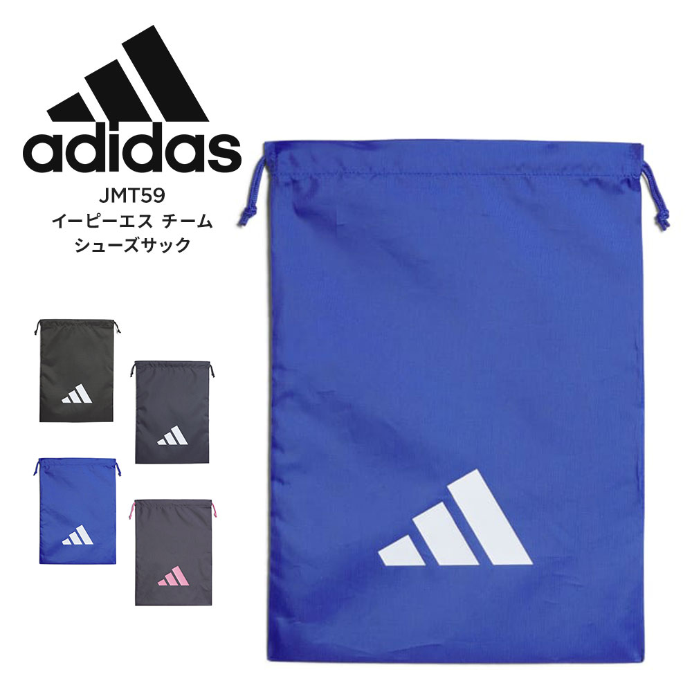 アディダス シューズサック スポーツ シューズバッグ ブランド 部活 イーピーエス チーム 黒 青 ネイビー adidas IM5219 IM5220 | adidas