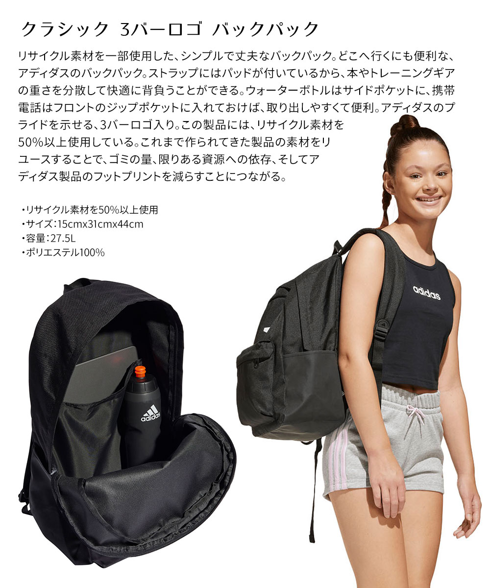 アディダス クラシック 3バーロゴ バックパッ...の詳細画像2