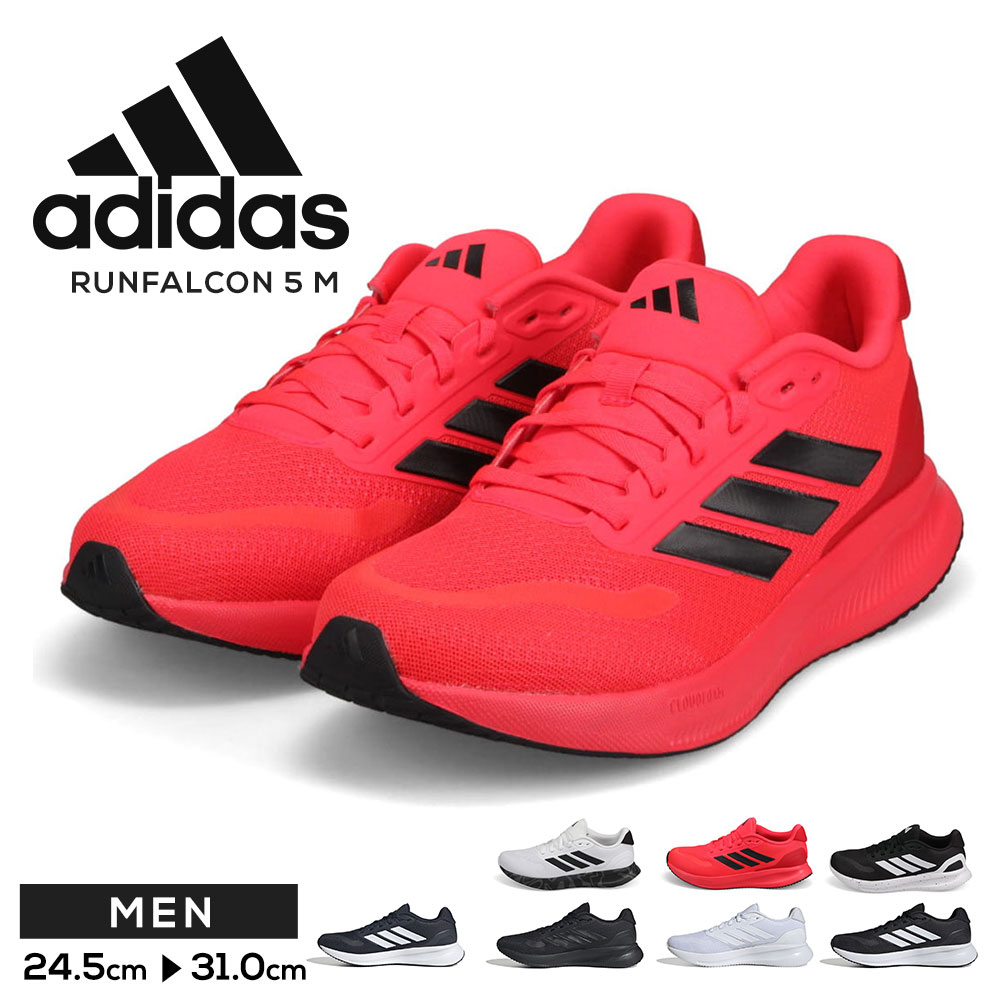 アディダス メンズ ランファルコン ランニングシューズ スポーツ 運動靴 トレーニング フィットネス ジム adidas RUNFALCON 5 M | adidas