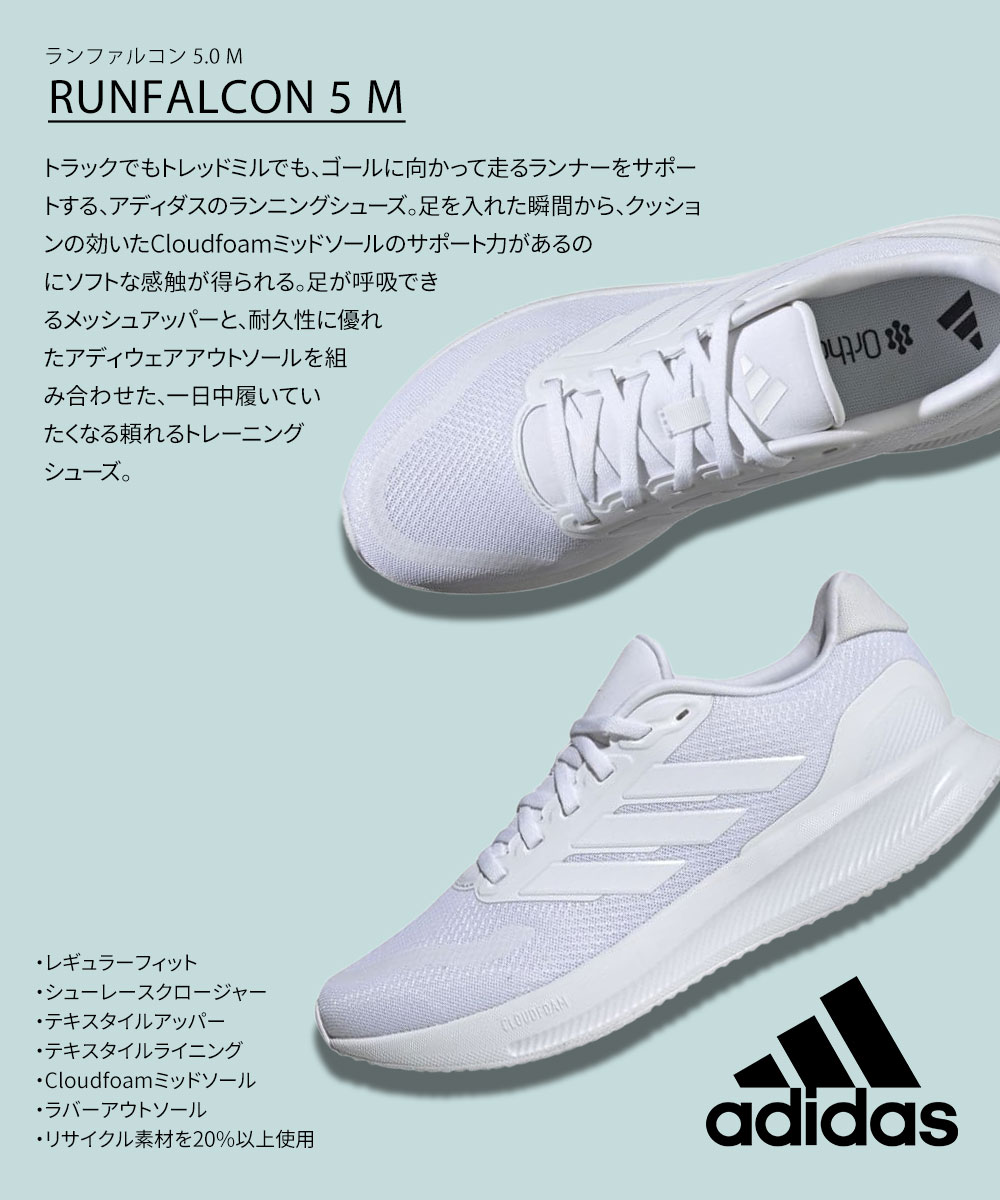 アディダス メンズ ランファルコン ランニングシューズ スポーツ 運動靴 トレーニング フィットネス ジム adidas RUNFALCON 5 M | adidas | 09