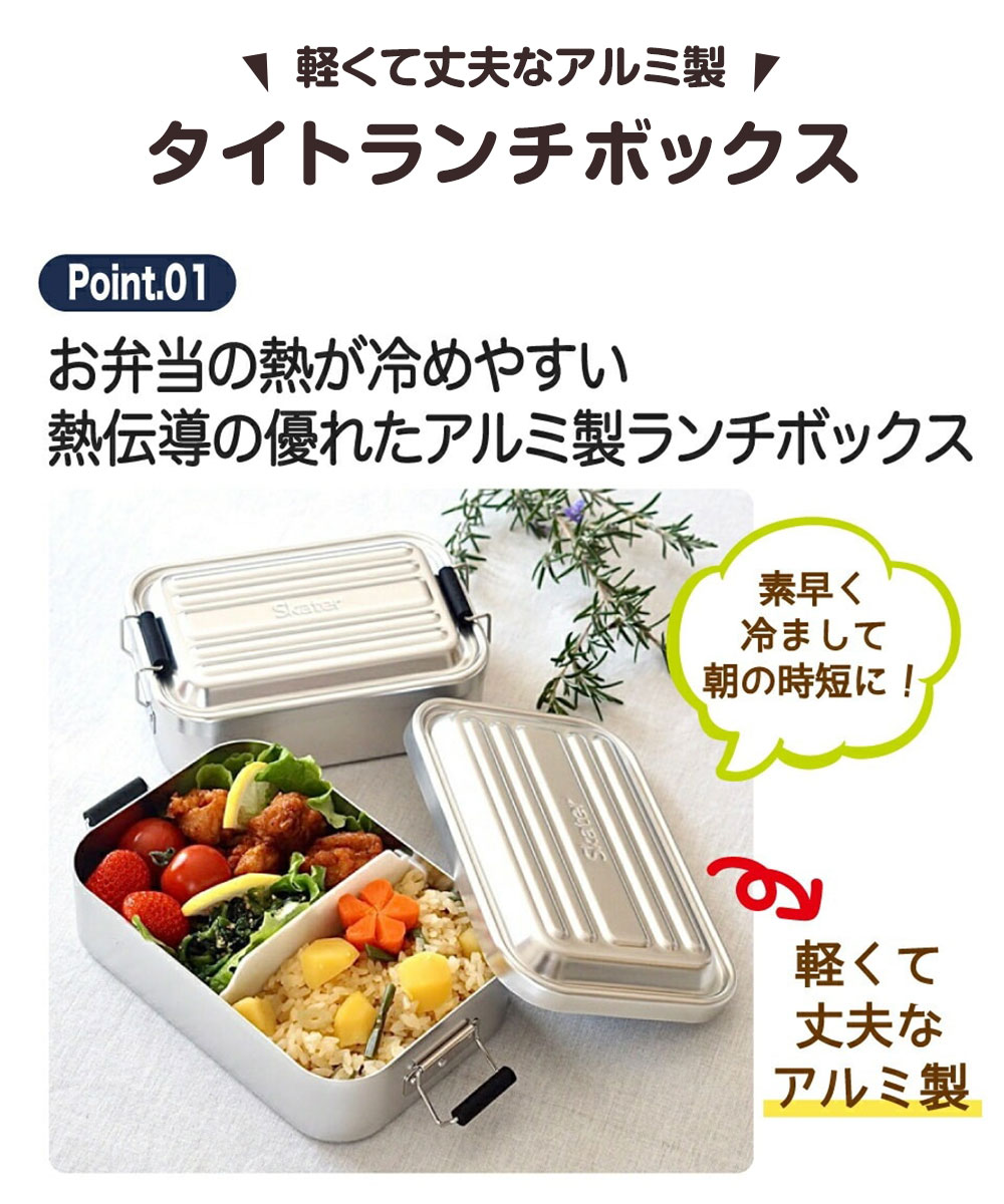 アルミ ランチボックス 弁当箱 600ml 1段 ドーム型 パッキン付き 仕切り付き 高校生 大学生 部活 スポーツ シンプル シルバー AFT6B | スケーター | 03