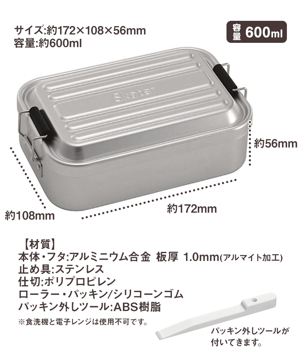 アルミ ランチボックス 弁当箱 600ml 1段 ドーム型 パッキン付き 仕切り付き 高校生 大学生 部活 スポーツ シンプル シルバー AFT6B | スケーター | 07